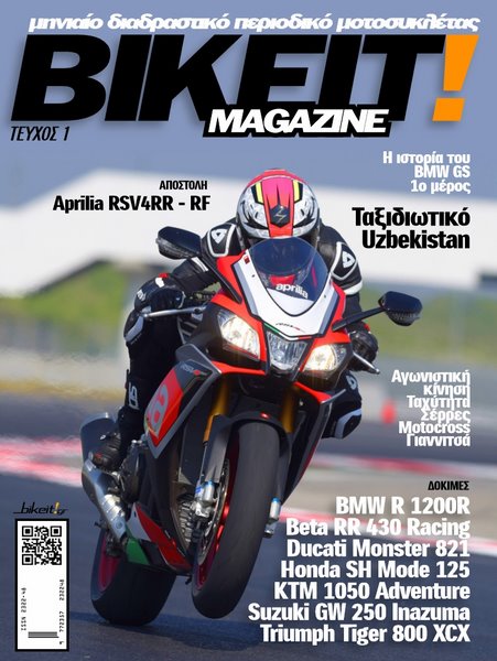 Editorial - Ιούλιος 2015 - BIKEIT e-Magazine - Κινούμαστε διαδραστικά!