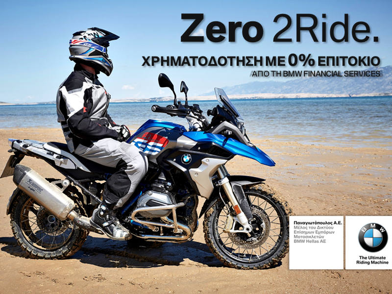 Χρηματοδοτικό Zero2Ride στην BMW Παναγιωτόπουλος