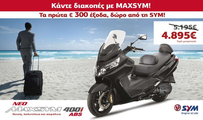 SYM Maxsym 400i ABS σε προσφορά