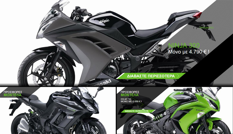 Kawasaki: Συμφέρουσες προσφορές