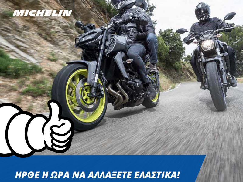 Michelin – Αλλάξτε ελαστικά, κερδίστε επιστροφή χρημάτων!