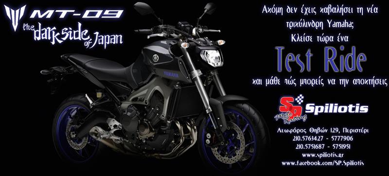 Yamaha MT-09 – Test Ride στην ΣΠΗΛΙΩΤΗΣ Α.Ε.