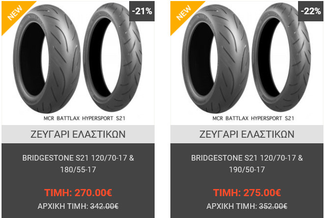 Προσφορά Bridgestone Battlax Hypersport S21