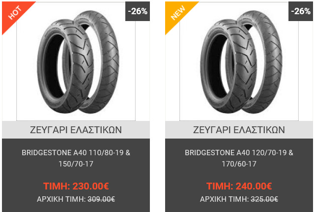 Προσφορά Bridgestone Battlax Adventure A40