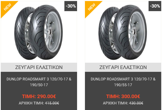 Προσφορά Dunlop Roadsmart III