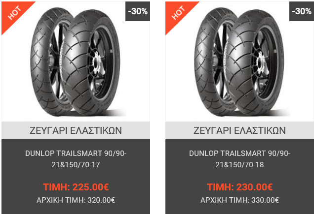 Προσφορά Dunlop Trailsmart