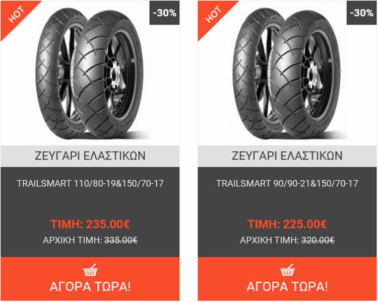 Dunlop TrailSmart σε προσφορά