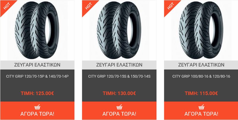 Michelin City Grip σε προσφορά