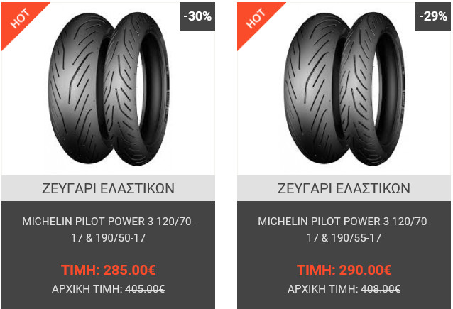 Προσφορά Michelin Pilot Power 3