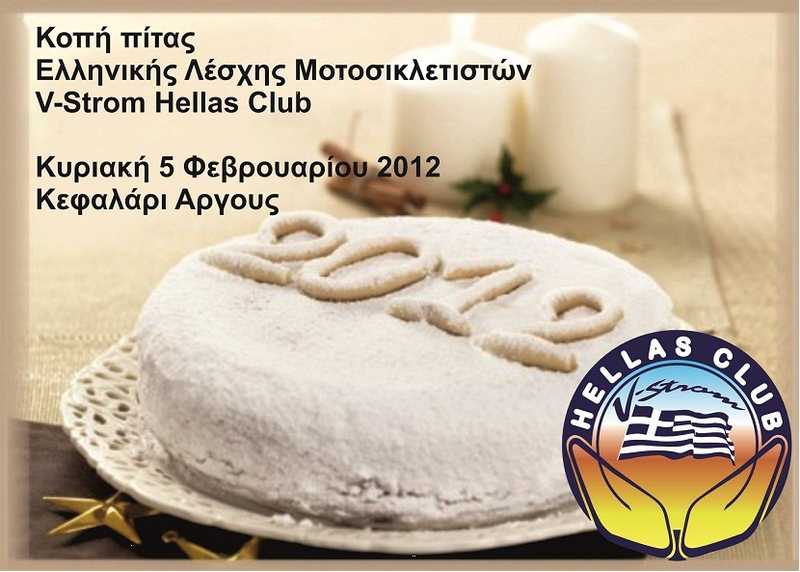 V Strom Hellas Club - Κόψιμο πίτας 2012