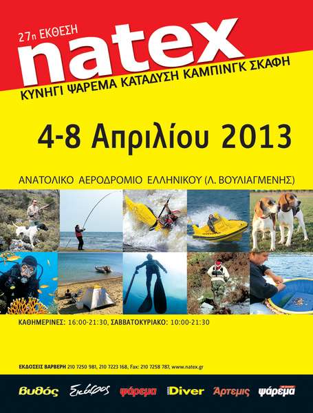 ΝΑΤΕΧ 2013 - Η μεγαλύτερη outdoor έκθεση!