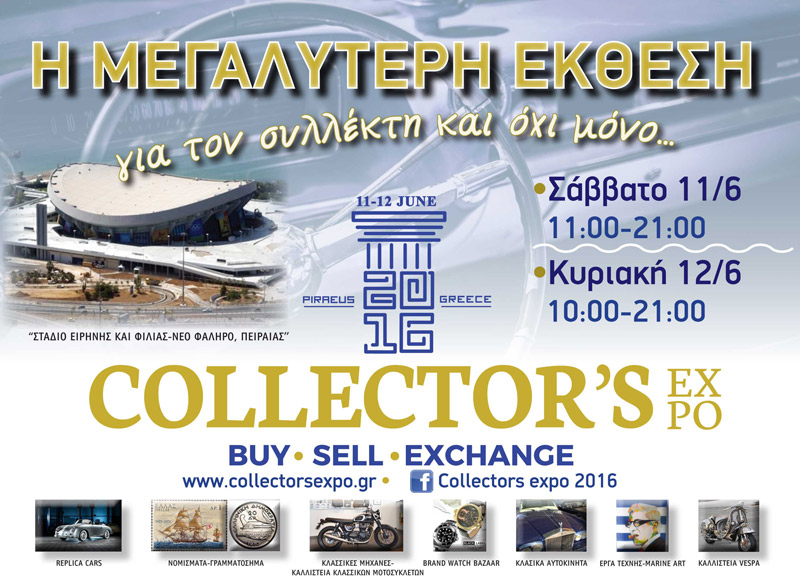 Έκθεση COLLECTORS EXPO 2016