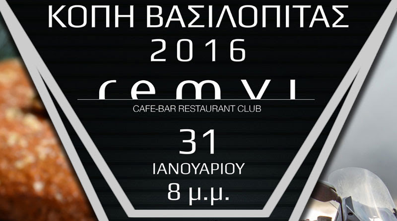 TMAX Club.gr: κοπή πίτας 2016