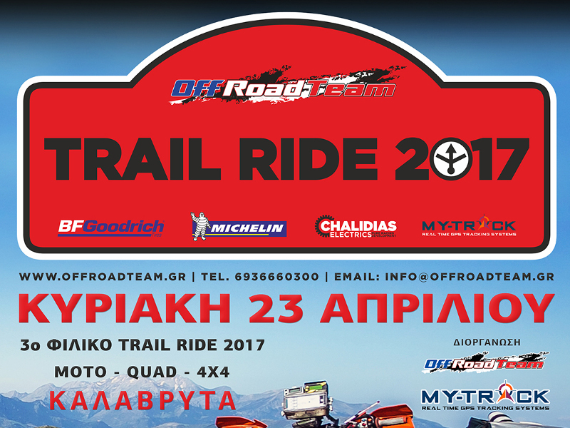 3ο Φιλικό Trail Ride 2017