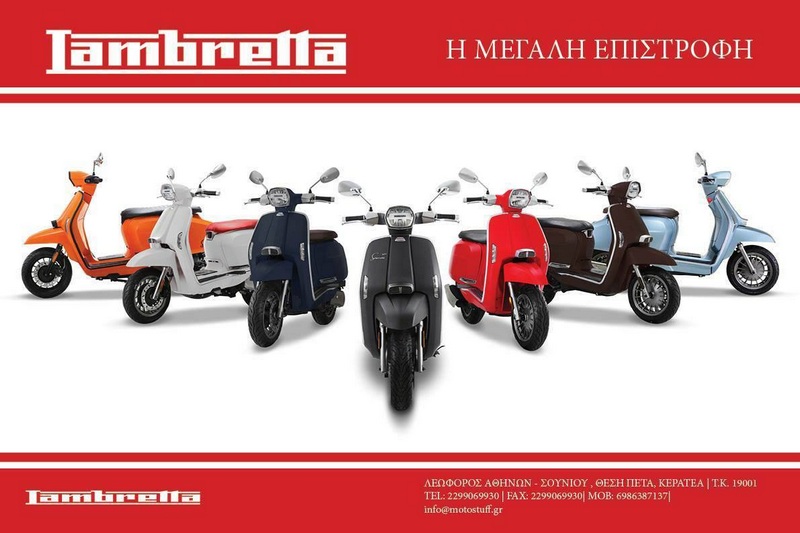 Lambretta: Νέα αντιπροσωπεία στην Ελλάδα!