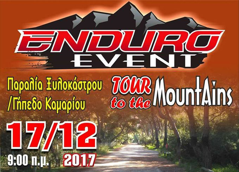 Μοτολέσχη Ξυλόκαστρου: Ετήσια βόλτα Enduro 2017