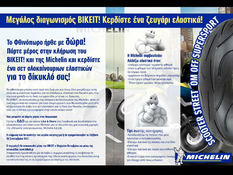 Μεγάλος διαγωνισμός BIKEIT! Κερδίστε ένα ζευγάρι ελαστικά!