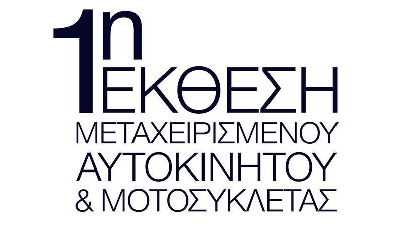 IX Expo: Έκθεση Μεταχειρισμένου Αυτοκινήτου και Μοτοσυκλέτας