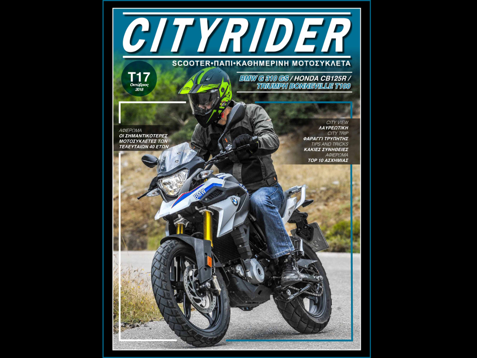 CITYRIDER, 17ο Τεύχος, Οκτώβριος 2018