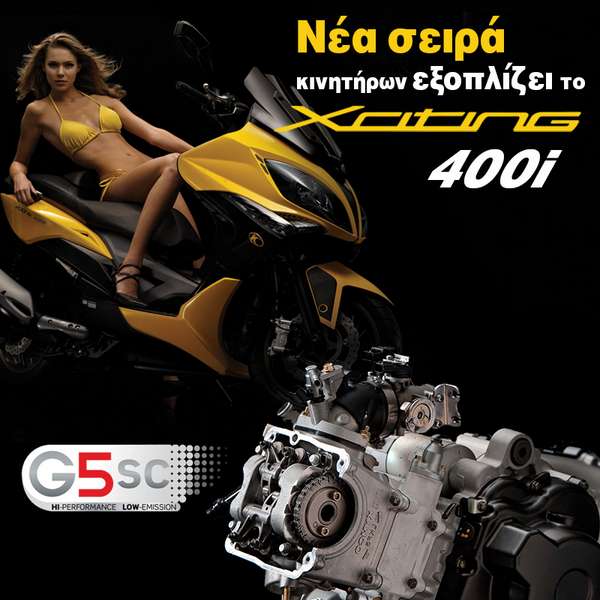 Τεχνικό – Kymco - Νέα σειρά κινητήρων G5-SC