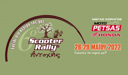 Moto Petsas - Χορηγός του 6ου Scooter Rally Αντοχής