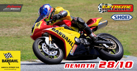 Extreme Track Day στα Μέγαρα στις 28 Οκτωβρίου 2021