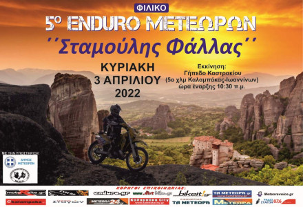 ΜΟ.ΛΕ.Κ. - 5o Φιλικό Enduro Μετεώρων «Σταμούλης Φάλλας»