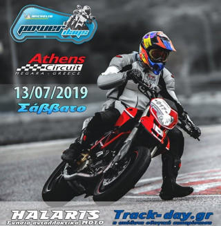 Michelin Power Days και Χάλαρης - Track Day στα Μέγαρα στις 13 Ιουλίου