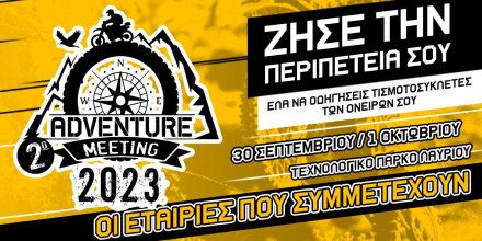 2ο ADVENTURE MEETING 2023 - Οι εταιρίες που συμμετέχουν!