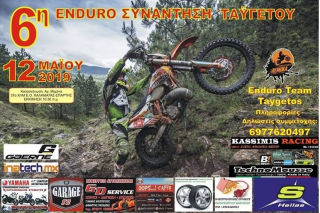 6η Enduro Συνάντηση Ταϋγέτου - Όλες οι χρήσιμες πληροφορίες