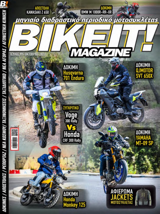 BIKEIT e-Magazine, 99ο τεύχος, Οκτώβριος 2023