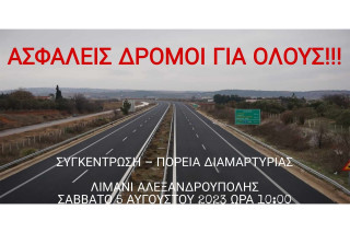 Συνάντηση διαμαρτυρίας για ασφαλείς δρόμους - 8 λέσχες κάνουν την κίνηση