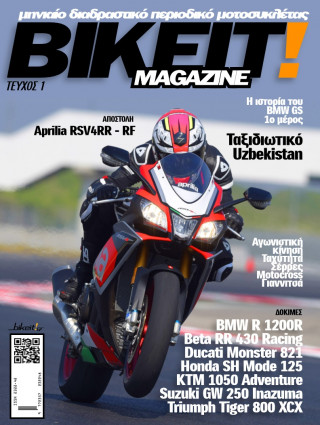 BIKEIT e-Magazine, 1ο Τεύχος, Ιούλιος 2015