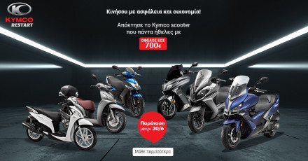 KYMCO Restart: Επανεκκίνηση της αγοράς τώρα!