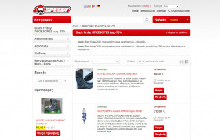 Speedy x Black Friday - Προσφορές έως -70%!