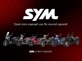 SYM - Πρώτη με μεγάλη διαφορά ακόμη μια χρονιά