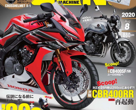 Honda CBR400RR 2021 – Η μεγάλη επιστροφή;