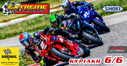 Extreme Trackdays - Στα Μέγαρα την Κυριακή 6/6/2021