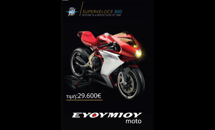 MV Agusta – Ετοιμάστε τα καρνέ σας, έναρξη προπαραγγελιών της Super Veloce!