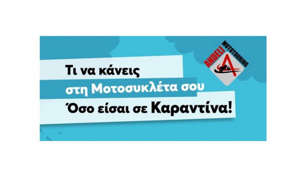 Οδηγίες συντήρησης μοτοσυκλέτας όσο #ΜένουμεΣπίτι, από την Andeli Mototouring