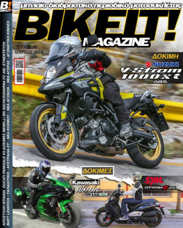 BIKEIT e-Magazine, 32ο Τεύχος, Μάρτιος 2018