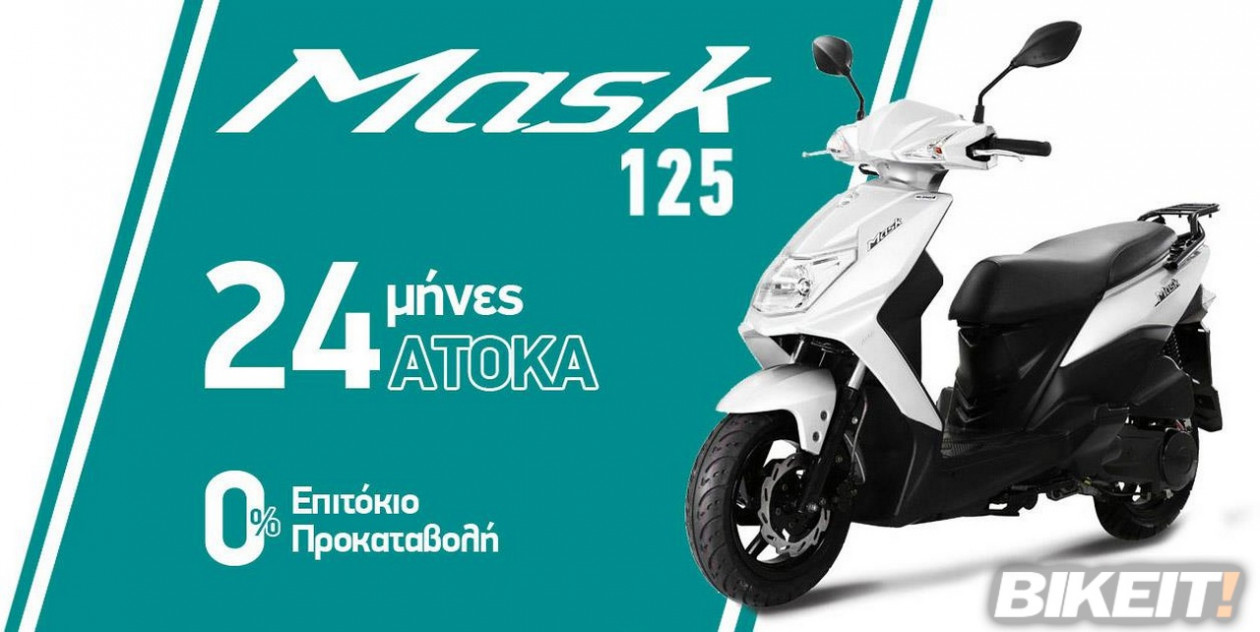 SYM MASK 125 με 1.795€ - Απόκτησε το εύκολα, με 24 άτοκες δόσεις