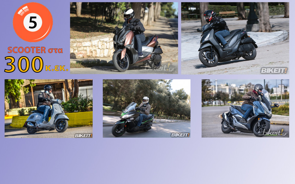 5 προτάσεις Scooter στα 300 κ.εκ.