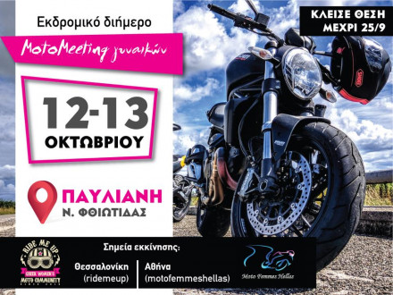 MotoMeeting Γυναικών - Εκδρομικό διήμερο στην Παύλιανη