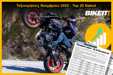 Ταξινομήσεις Νοεμβρίου 2022 – Top 10 Naked