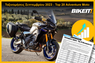 Ταξινομήσεις Σεπτεμβρίου 2023,  Adventure μοτοσυκλέτες – Top 20 μοντέλων