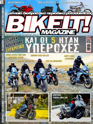 BIKEIT e-Magazine, 53ο τεύχος, Δεκέμβριος 2019