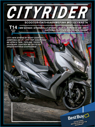 CITYRIDER, 14ο Τεύχος, Ιούλιος 2018