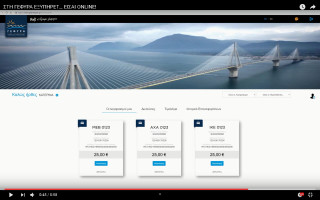 «ΓΕΦΥΡΑ e-pass» από τη Γέφυρα Ρίου-Αντιρρίου - Video