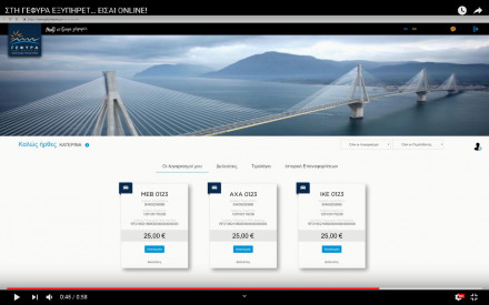 «ΓΕΦΥΡΑ e-pass» από τη Γέφυρα Ρίου-Αντιρρίου - Video